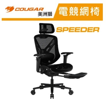 COUGAR 美洲獅 SPEEDER電競人體工學網椅 腳踏板電競椅