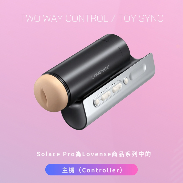 LOVENSE solace pro 雙向互動 遠端同步