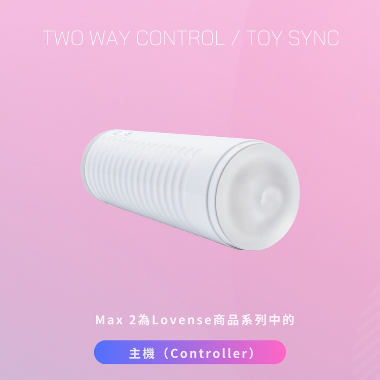 LOVENSE max 2 雙向互動 遠端同步