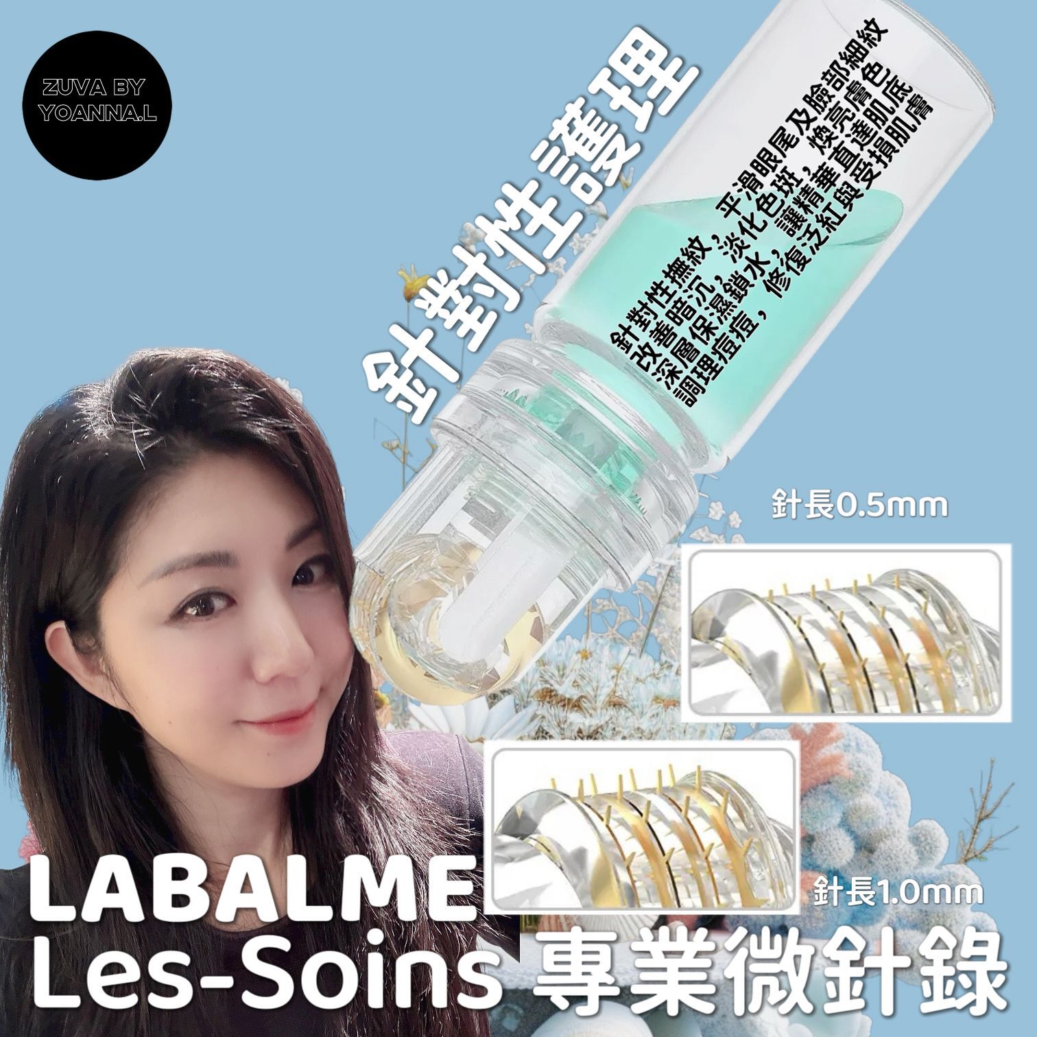 LABALME - LES-SOINS 專業微針錄Z551 — 激活肌膚吸收力，成分直達肌底，高效護膚新體驗！
