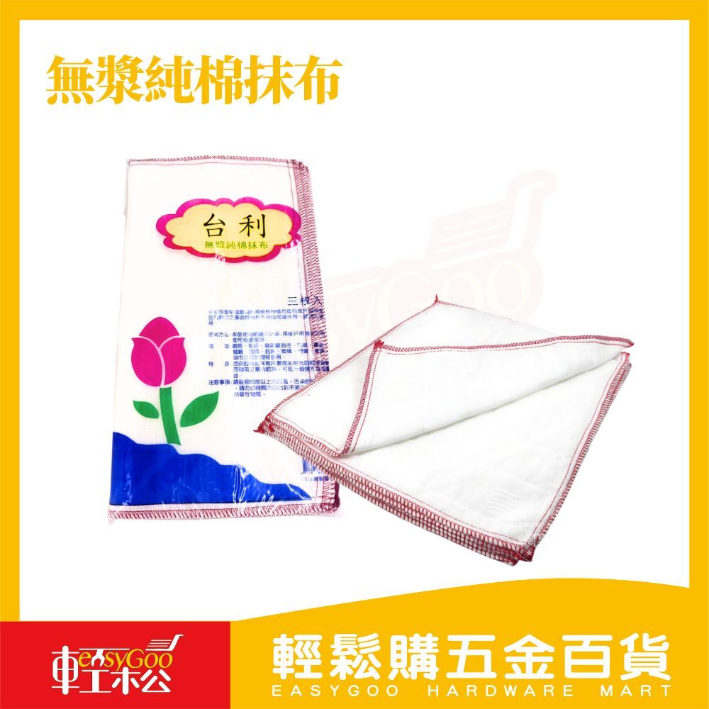 台利純棉抹布3入組｜吸水力強・耐洗不易破吸水擦拭布 廚房抹布 清潔好幫手【輕鬆購五金百貨】