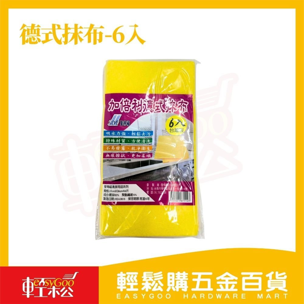 加倍利德式擦拭抹布 6入｜強力吸水・柔韌耐用【輕鬆購五金百貨】