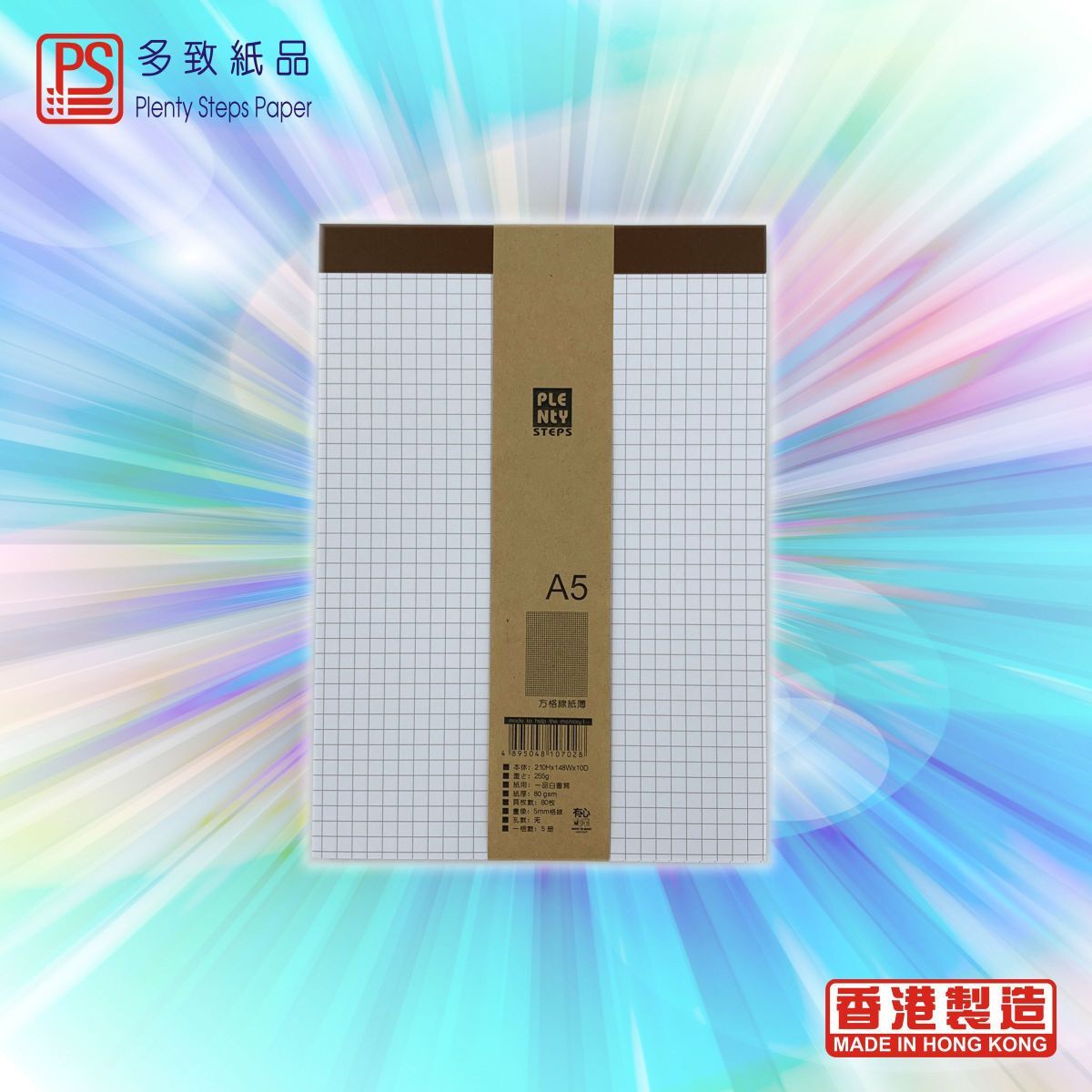 #63380W A5 特厚墊 格線紙簿 - 1本