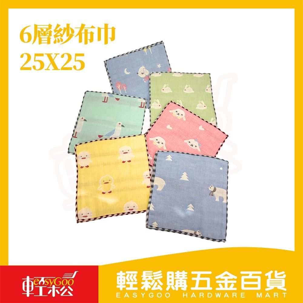 6層紗布小方巾｜柔軟親膚・雙面可用【輕鬆購五金百貨】