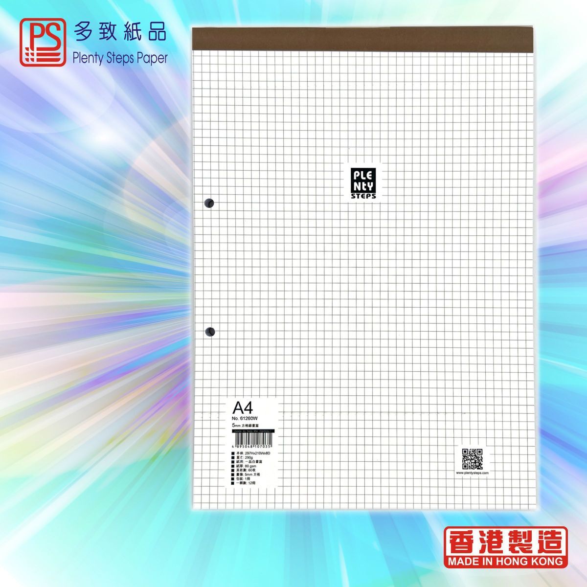 #61260W 5mm 格線 (2孔)A4紙簿, 210 x 297 mm (60頁) - 1本