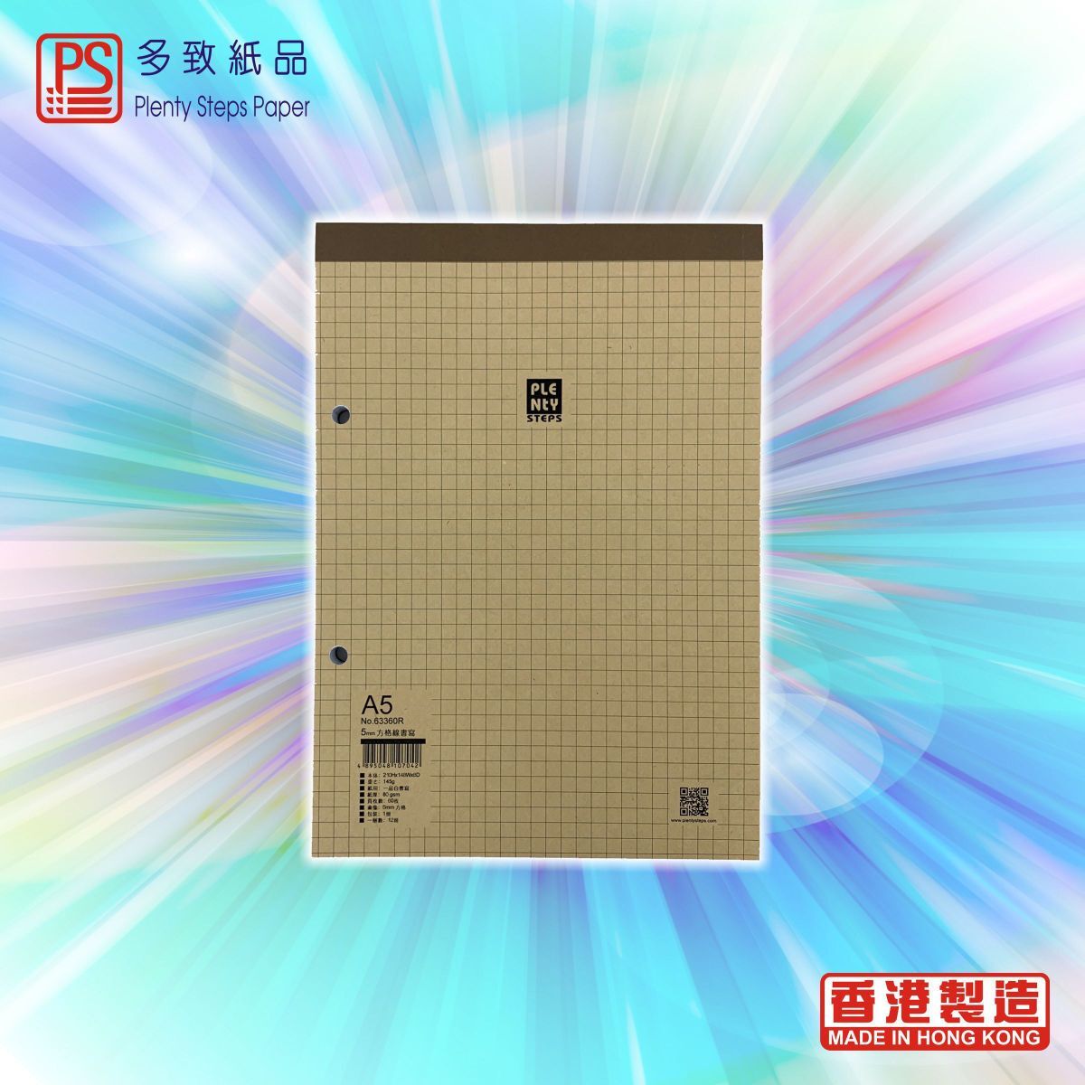 #63360R A5 牛皮封面格線 (2孔) 紙簿 - 1本