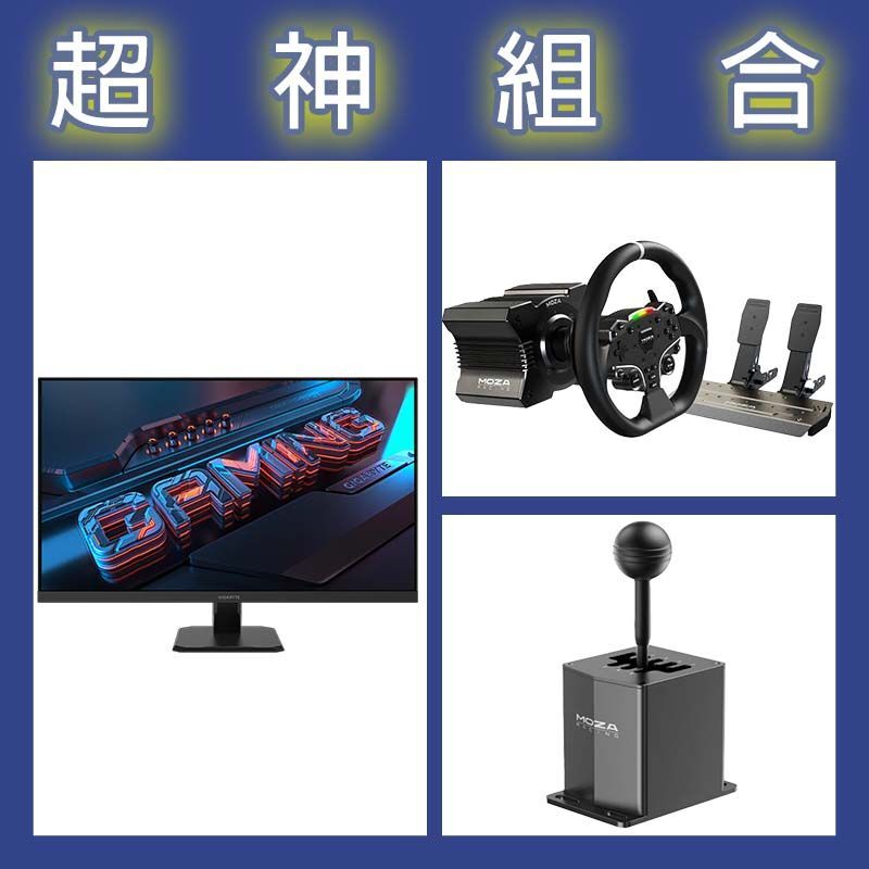 【超神組合】魔爪MOZA R5套裝+HGP排檔桿+技嘉 GS32Q 32型2K 165Hz電競螢幕