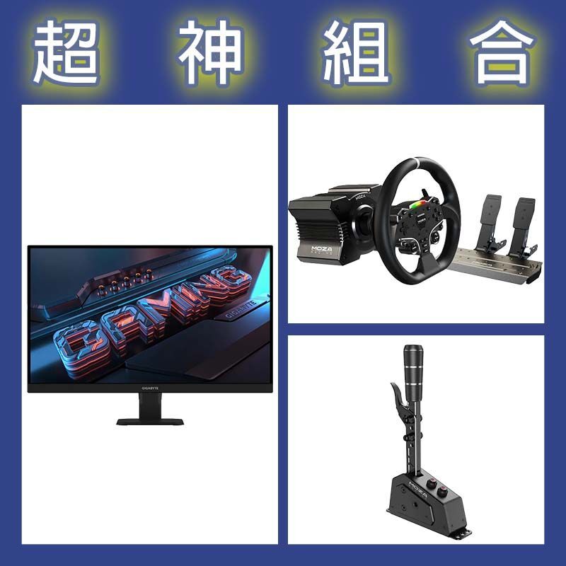 【超神組合】魔爪MOZA R5套裝+SGP排檔桿+技嘉 GS27U 27型4K 160Hz電競螢幕