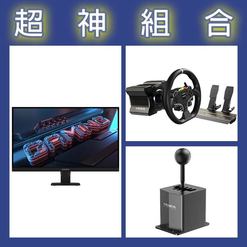 【超神組合】魔爪MOZA R5套裝+HGP排檔桿+技嘉 GS27U 27型4K 160Hz電競螢幕