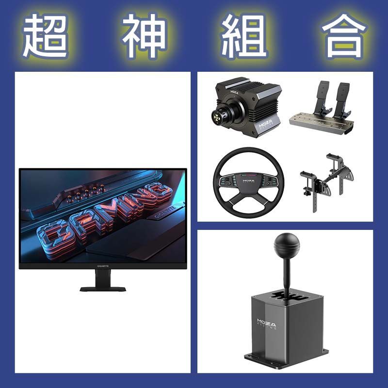 【超神組合】魔爪MOZA R5卡車套裝+HGP排檔桿+技嘉 GS27U 27型4K 160Hz電競螢幕