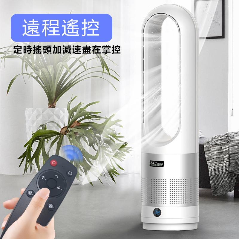 韓國B&C 新款空氣循環18寸無葉風扇 台式家用落地靜音電風扇 B0113