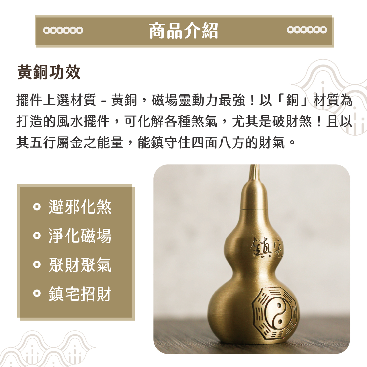 綵金殿】招財鎮宅純銅葫蘆擺件｜招財｜富貴｜福祿｜居家風水｜黃銅｜過