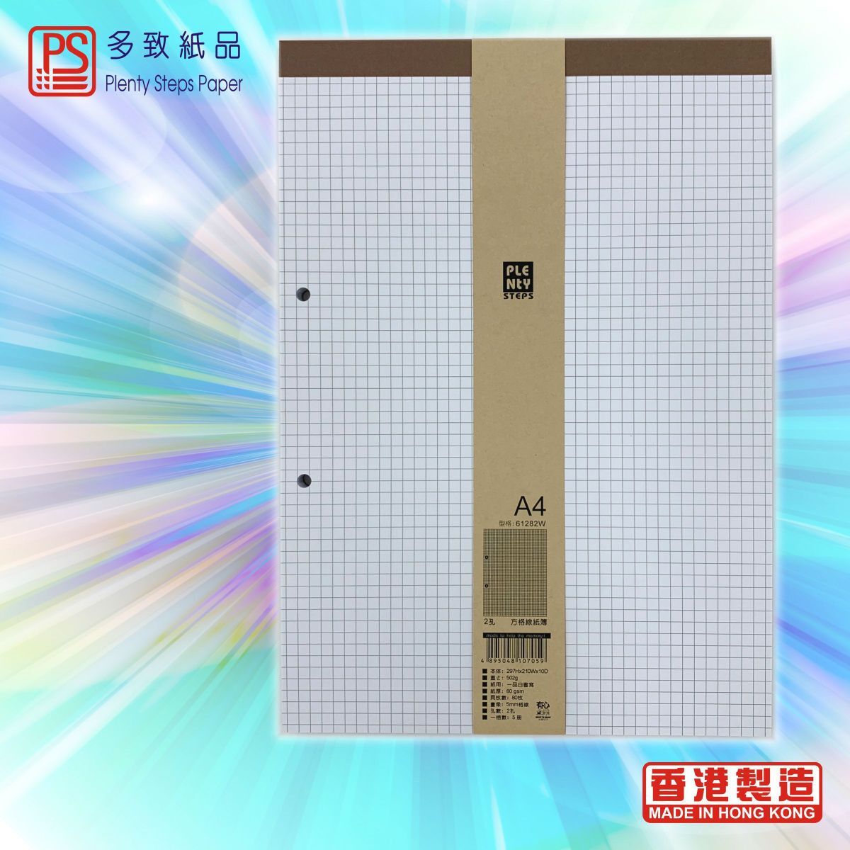 #61282W A4 特厚墊 方格線紙簿(2孔) - 1本