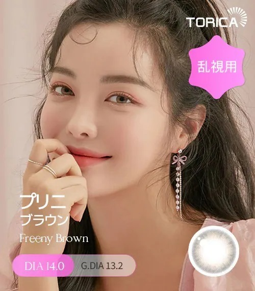[日版限定][散光] Lensme Torica Freeny Brown｜散光彩妝隱形眼鏡