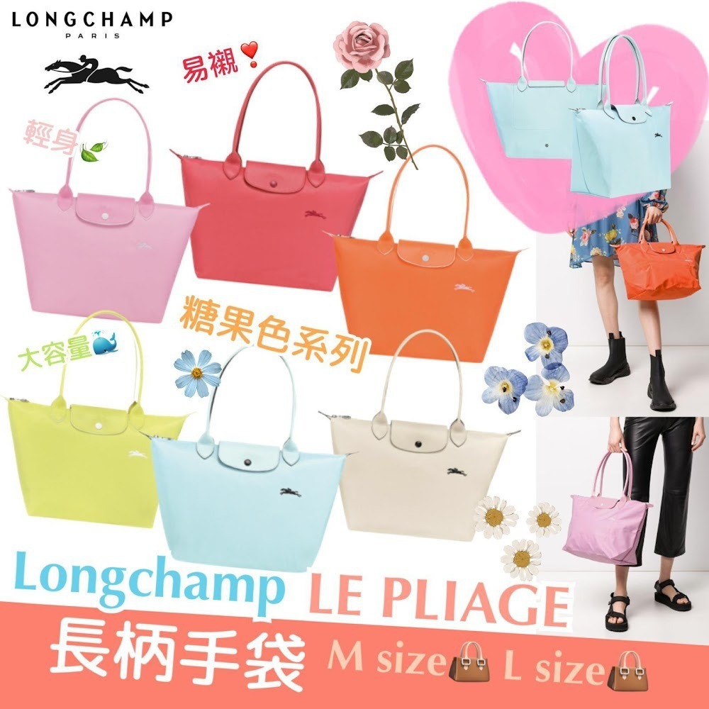 Longchamp LE PLIAGE 糖果色長柄手袋