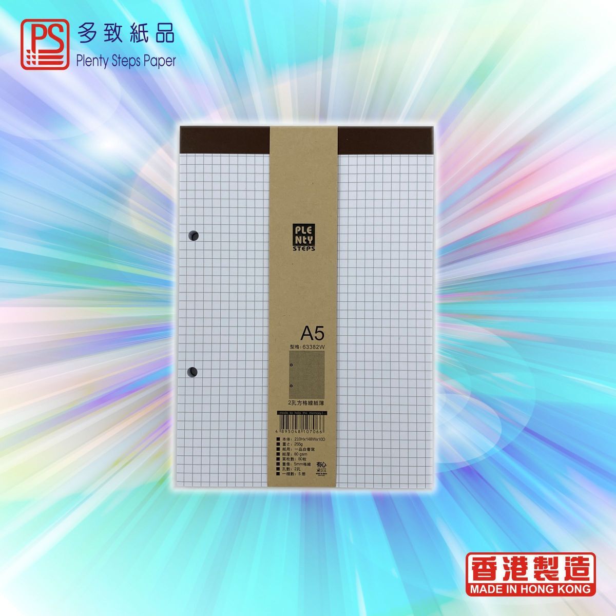 #63382W A5 特厚墊 格線紙簿(2孔) - 1本