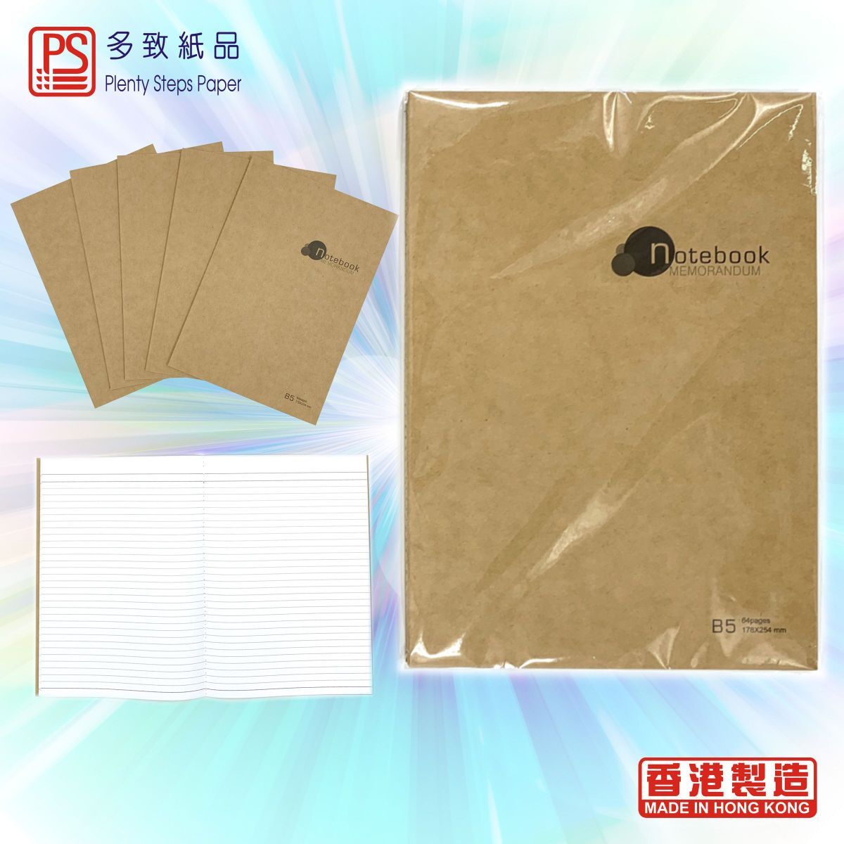 #4002R B5 牛皮筆記簿(64版) - 10本