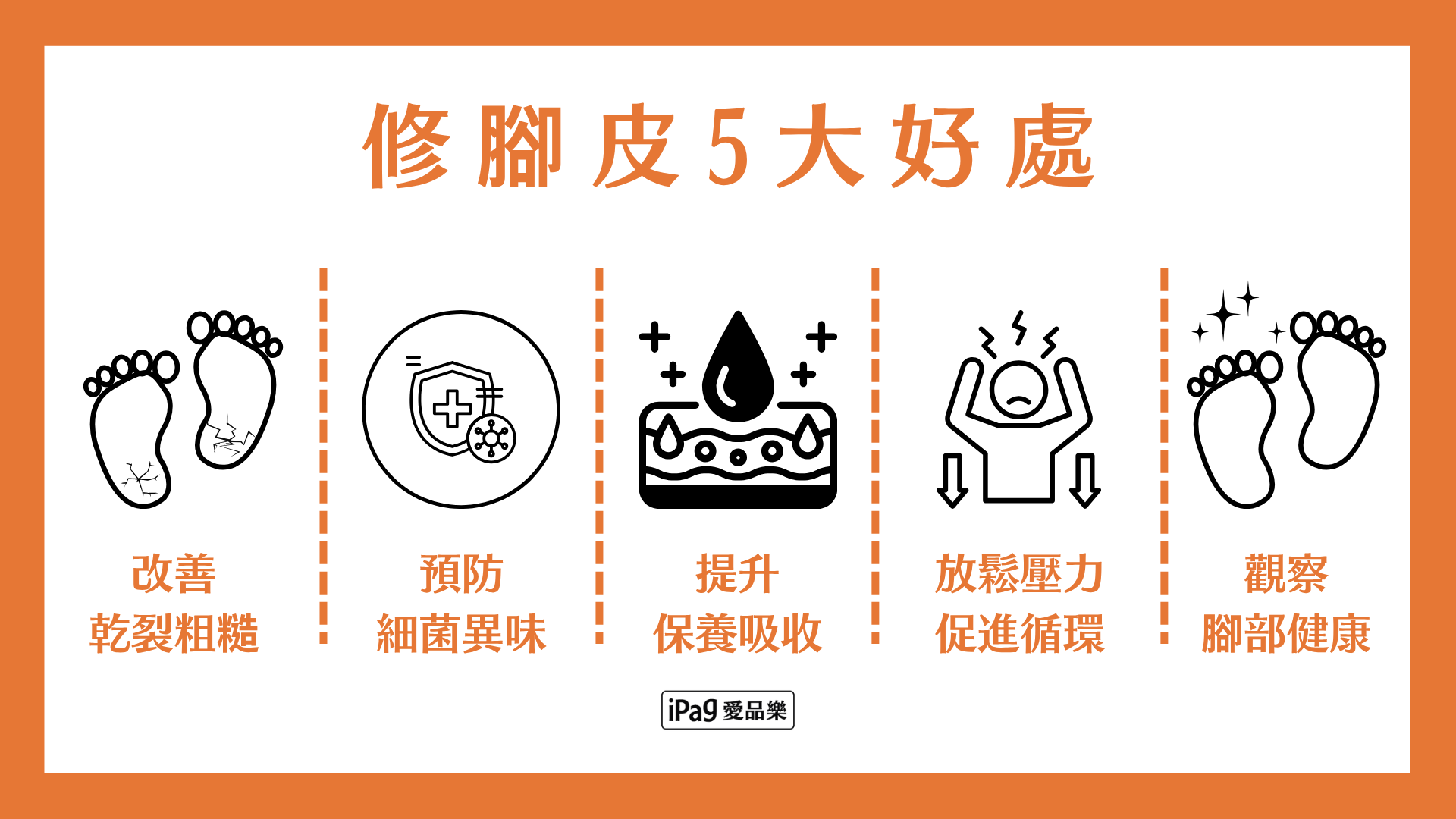 修腳皮5大好處