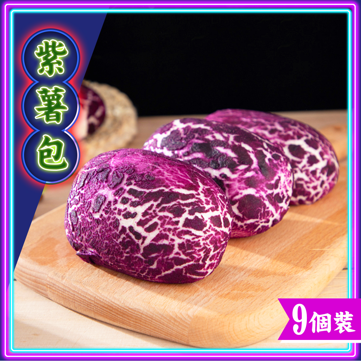 滿秋香 - 紫薯包(約350-405g)｜蕃薯包｜點心｜茶樓飲茶 (急凍-18℃)