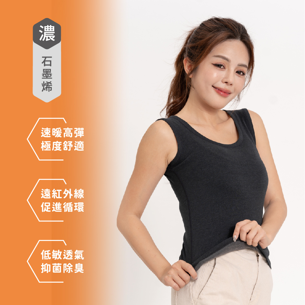 【肌暖】女款 石墨烯發熱背心｜7DU0001W
