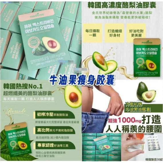 Meditree牛油果瘦身膠囊(一套2盒)