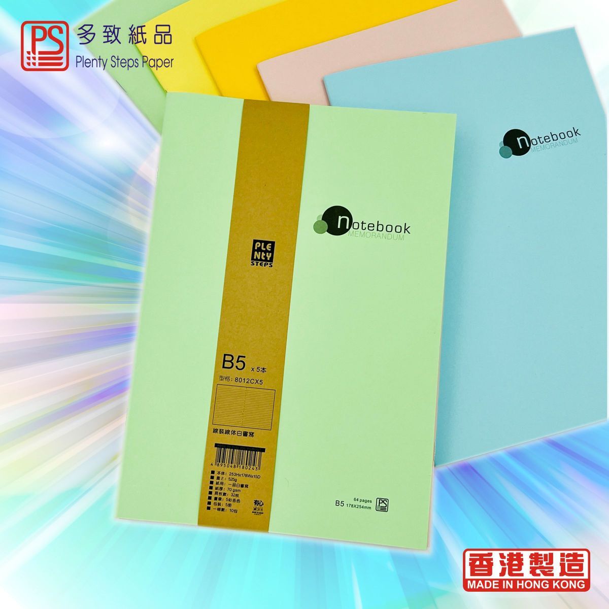 #8012C B5 多色書寫筆記簿(64版) - 10本