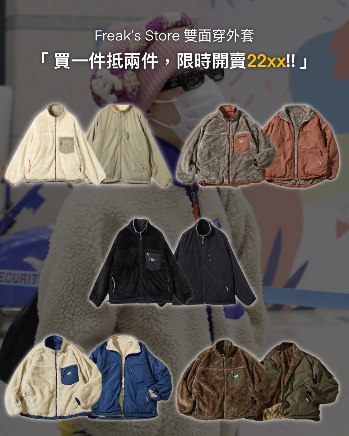 #預購 日本限定 Freak's Store 標誌 雙面尼龍抓絨夾克外套 五色