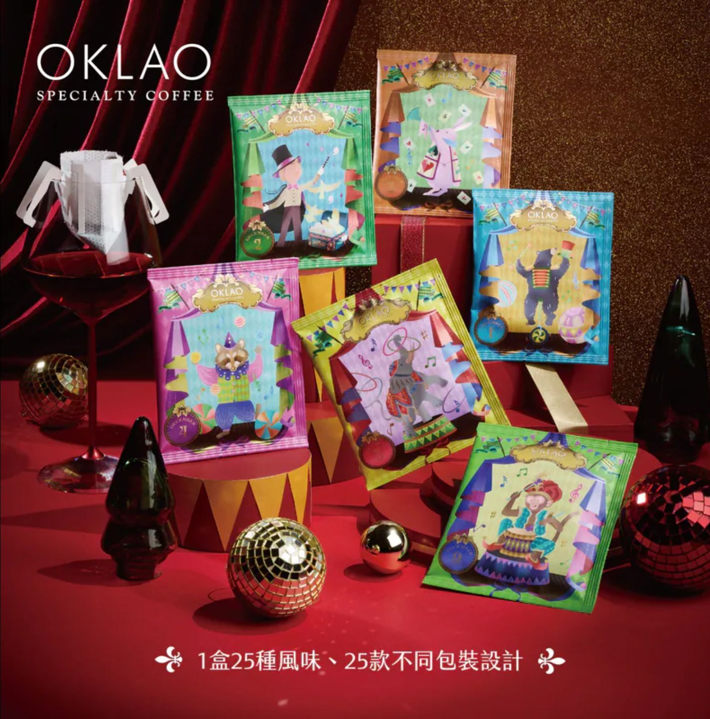 聖誕禮盒 聖誕倒數月曆 聖誕禮物 聖誕交換禮物 聖誕禮品 實用交換禮物 聖誕節交換禮物推薦 聖誕小禮物 歐客佬咖啡禮盒 歐客佬咖啡