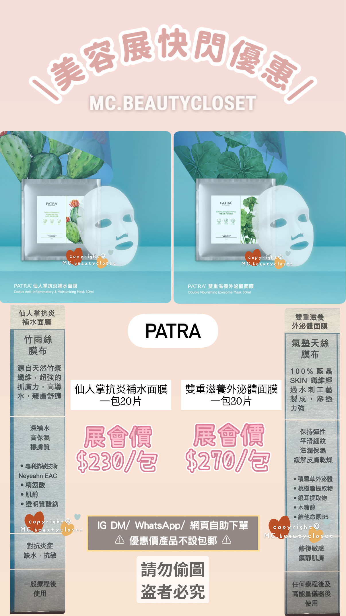 (展) Patra 全新兩款面膜 一包20片 *兩款選一款*