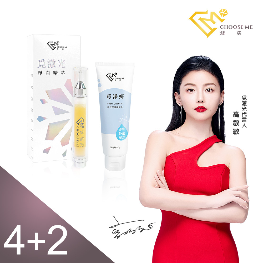 4+2【高敏敏代言】覓激光(10g/支) x4+覓淨妍(100g/支) x2