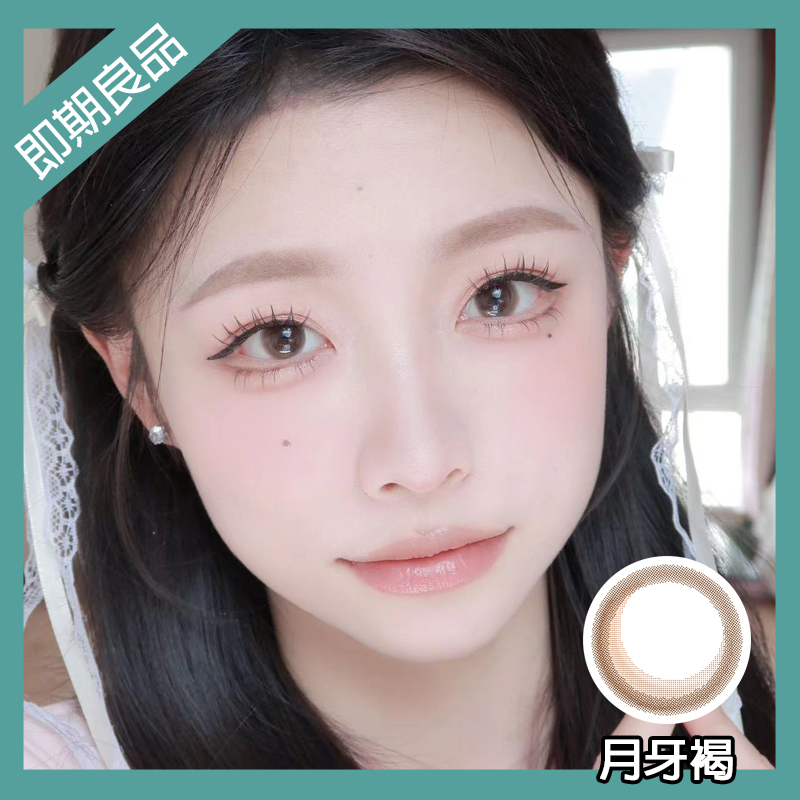 【即期良品】優娜可 YUNAKO 彩色月拋 月牙褐1片裝