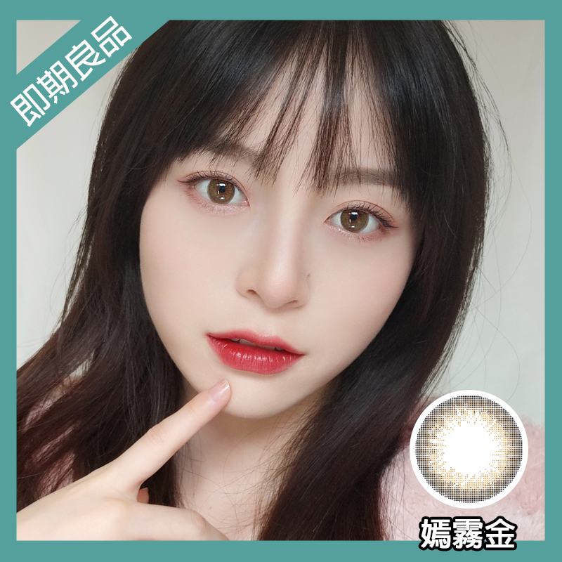 【即期良品】優娜可 YUNAKO 彩色月拋 嫣霧金1片裝