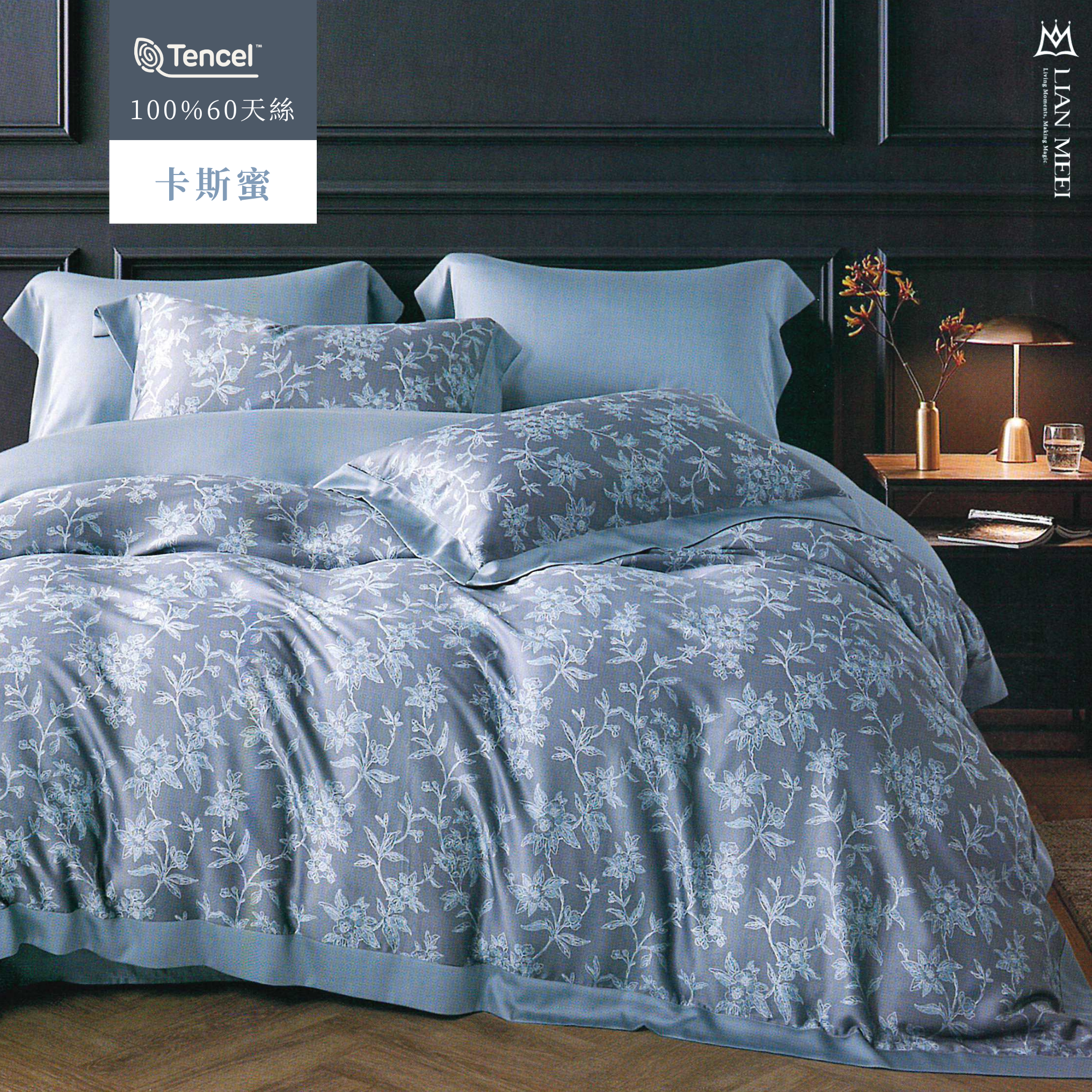 100%天絲60支|卡斯蜜