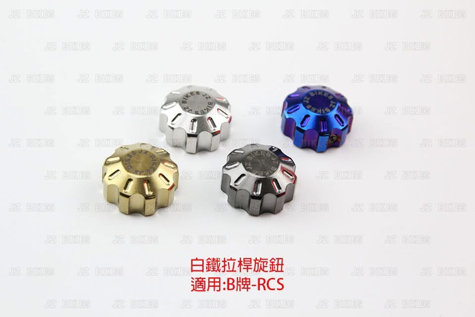 【JZ BIKES】白鐵拉桿機構螺絲/拉桿旋鈕