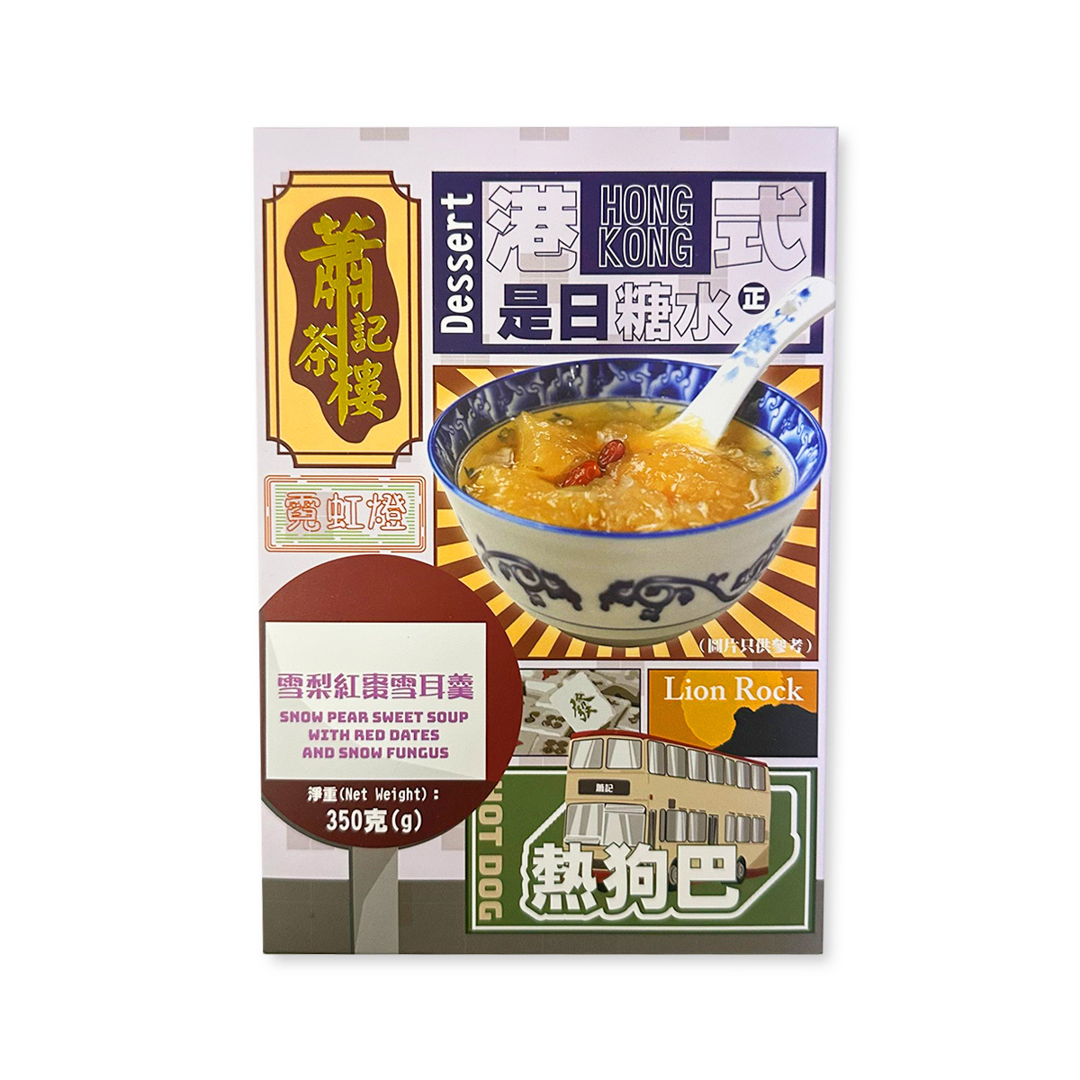 蕭記茶樓-雪梨紅棗雪耳羹(約300-350g)｜枸杞子｜清甜｜甜品｜港式糖水｜養顏之選｜加熱即食｜凍熱食皆可 (常溫保存)