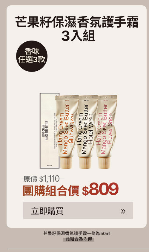 護手霜3入組 $809 >