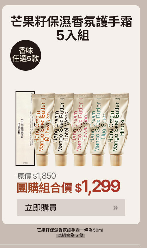 護手霜5入組 $1299 >