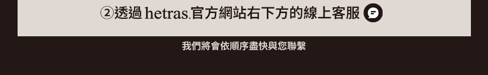 hetrase顧客服務02 >