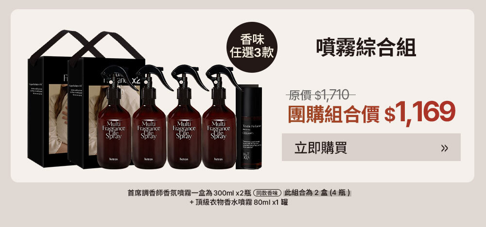 噴霧綜合組 $1169 >