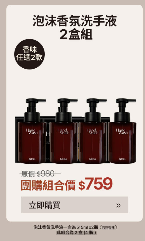 泡沫香氛洗手液2盒組 $759 >