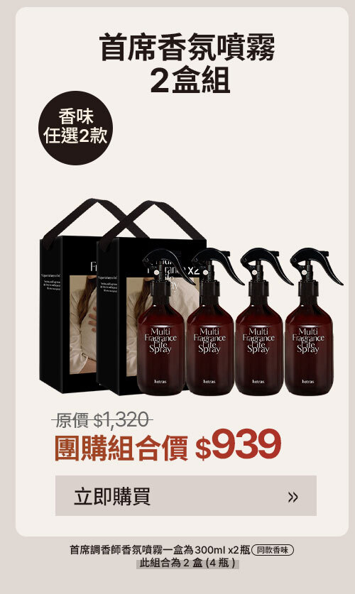 首席香氛噴霧2盒組 $939 >