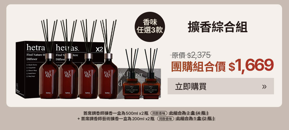 擴香綜合組 $1669 >