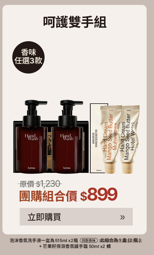 呵護雙手組 $899 >