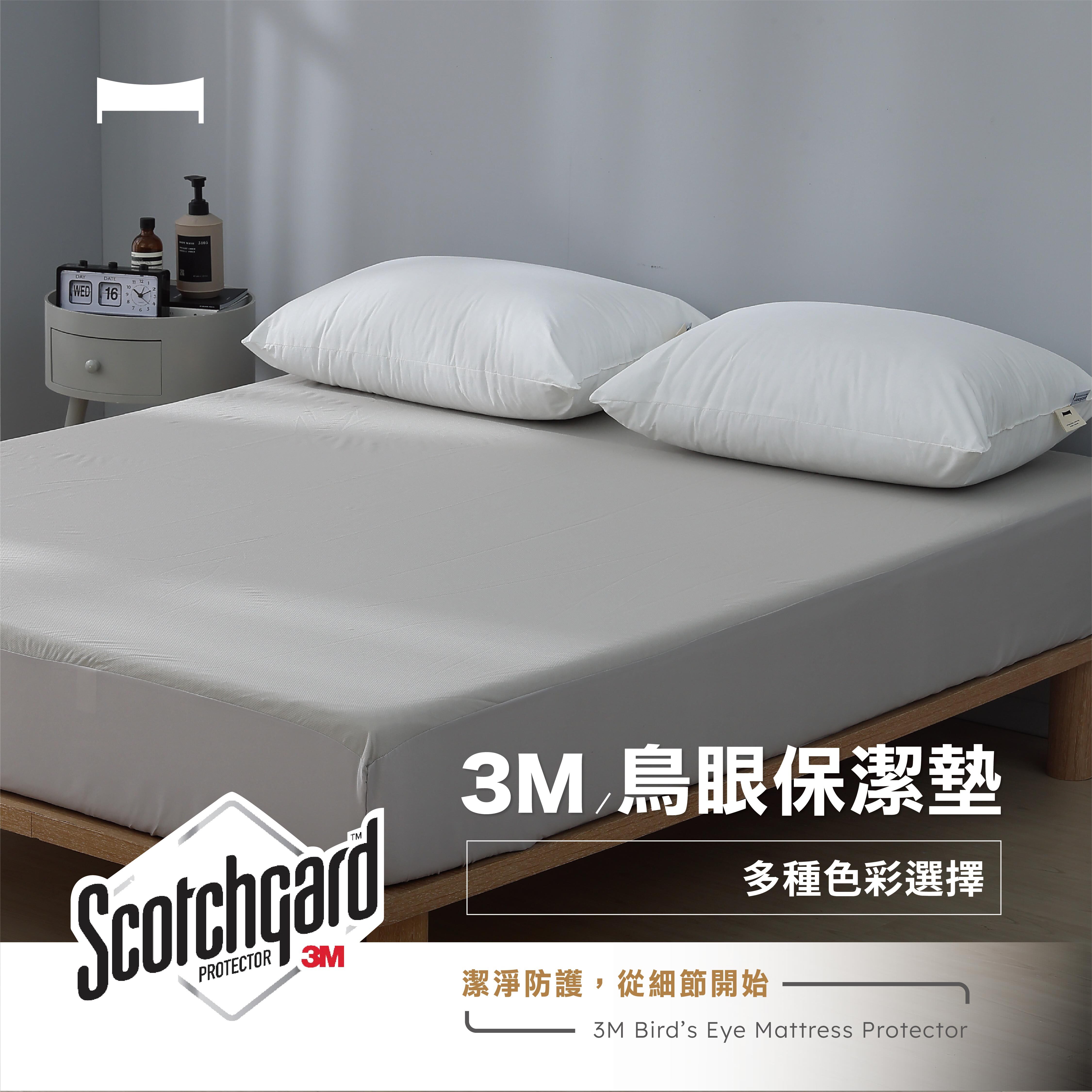 守護床墊｜3M鳥眼保潔墊《3M MATTRESS PROTECTOR》