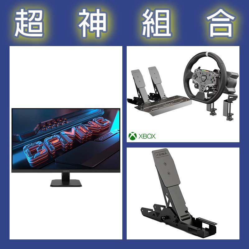 【超神組合】魔爪MOZA R3套裝+離合踏板+技嘉 GS32Q 32型2K 165Hz電競螢幕