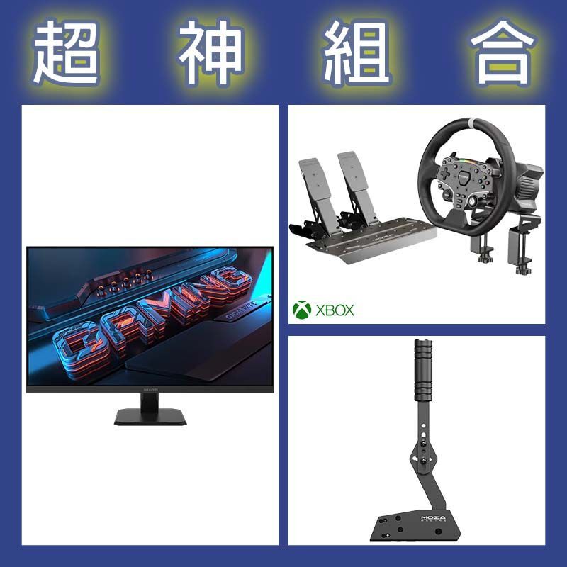 【超神組合】魔爪MOZA R3套裝+HBP手剎車+技嘉 GS32Q 32型2K 165Hz電競螢幕