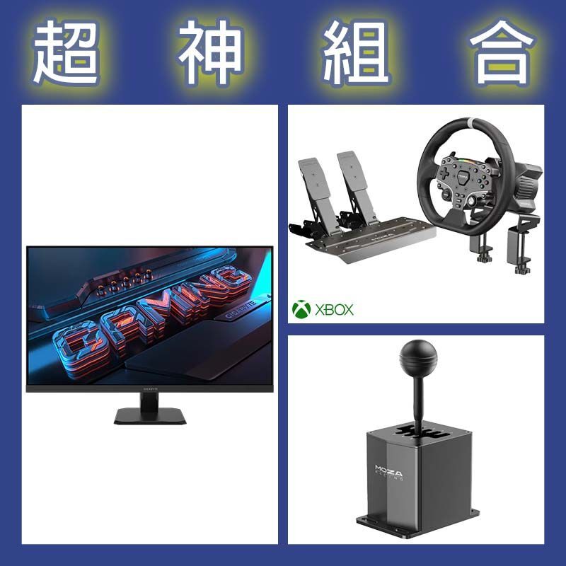 【超神組合】魔爪MOZA R3套裝+HGP排檔桿+技嘉 GS32Q 32型2K 165Hz電競螢幕