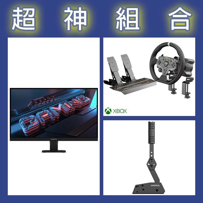 【超神組合】魔爪MOZA R3套裝+HBP手剎車+技嘉 GS27U 27型4K 160Hz電競螢幕
