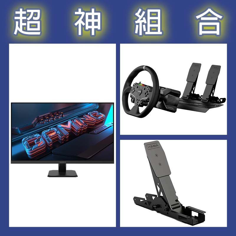 【超神組合】魔爪MOZA R3套裝PC版+離合踏板+技嘉 GS32Q 32型2K 165Hz電競螢幕