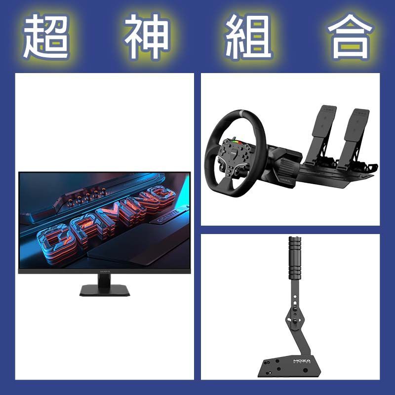 【超神組合】魔爪MOZA R3套裝PC版+HBP手剎車+技嘉 GS32Q 32型2K 165Hz電競螢幕